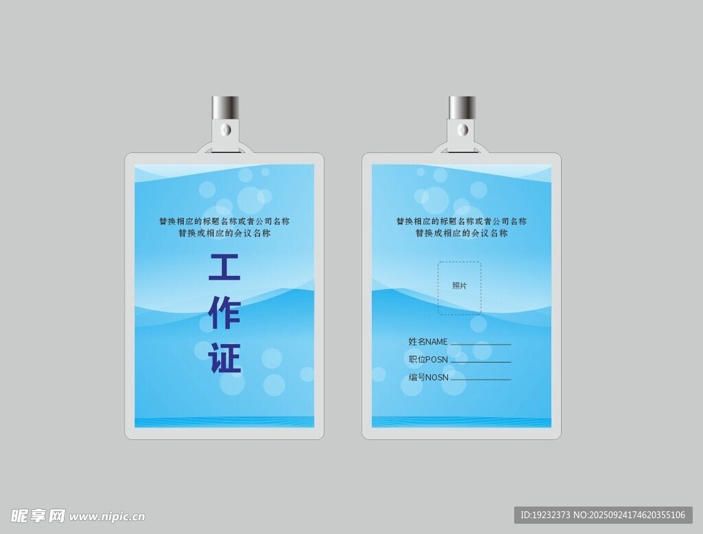 工作證