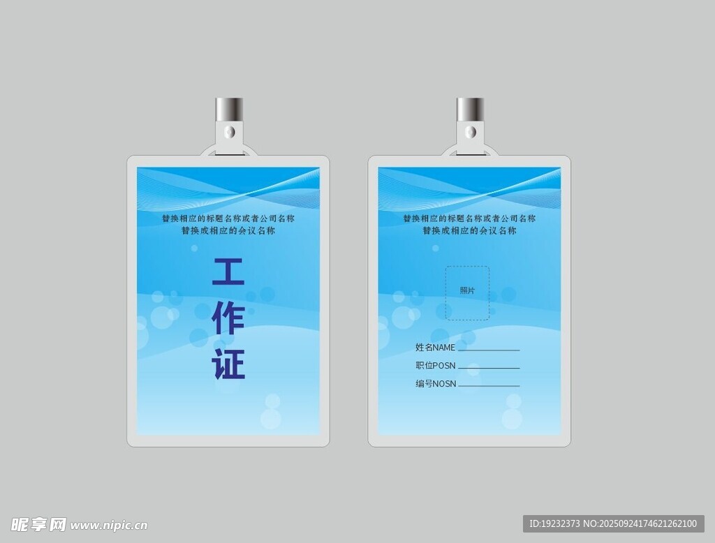 工作證
