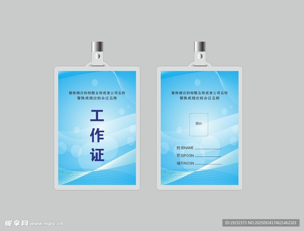 工作證