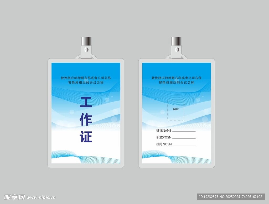 工作證