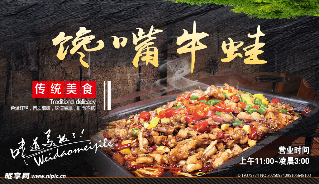 美味碳鍋牛蛙等你品嘗