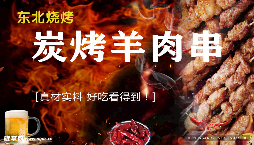 東北特色炭烤羊肉串