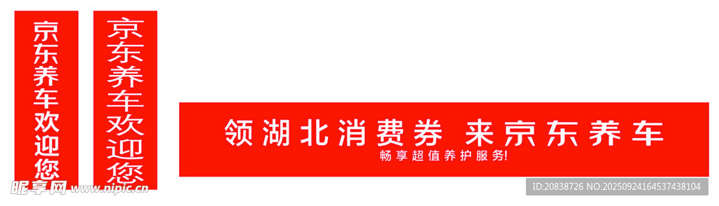 京東養(yǎng)車