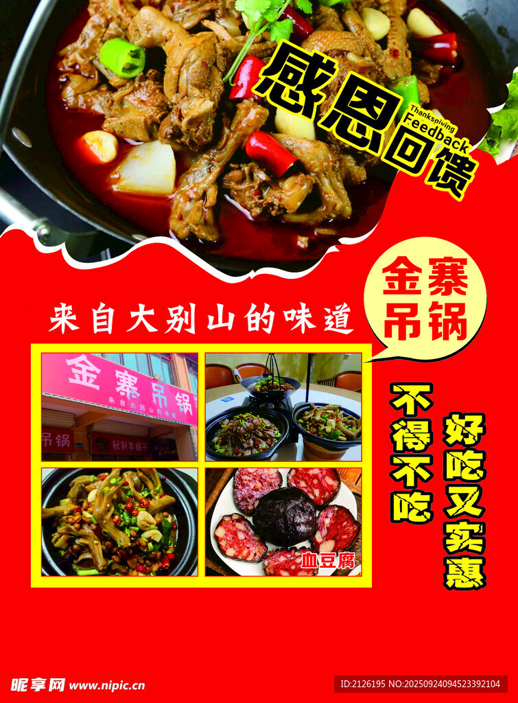 農(nóng)家特色菜 盡享山野風(fēng)味