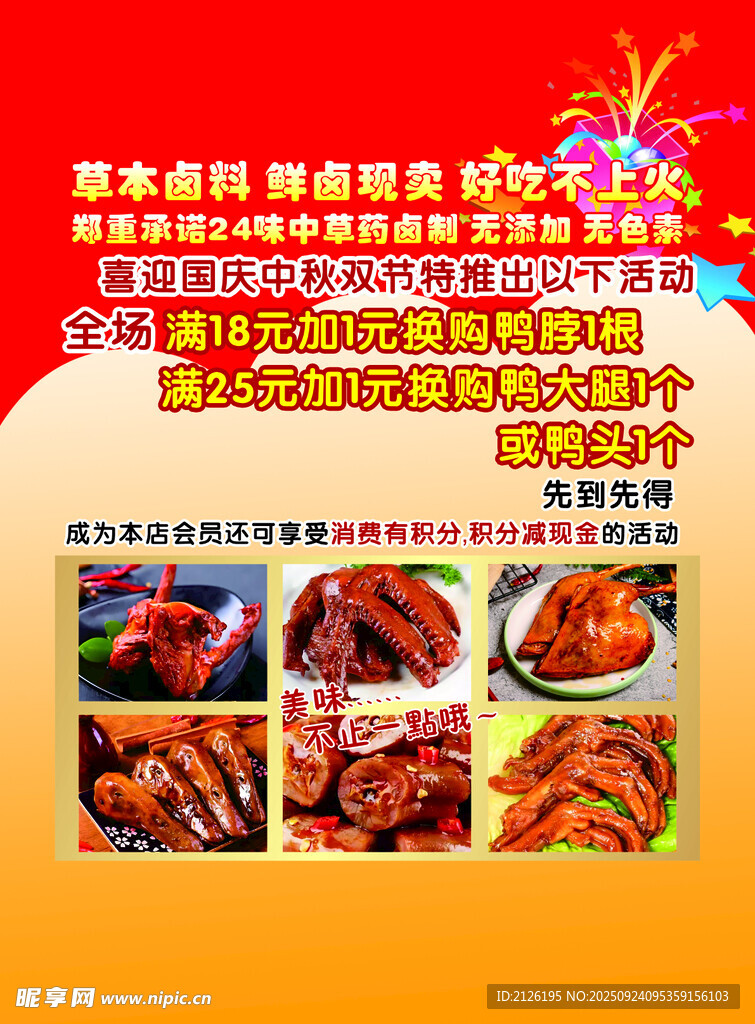 美食活動宣傳海報