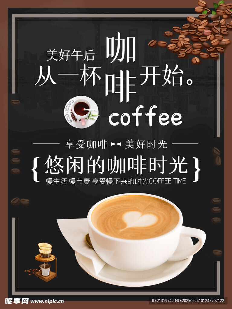 咖啡海報