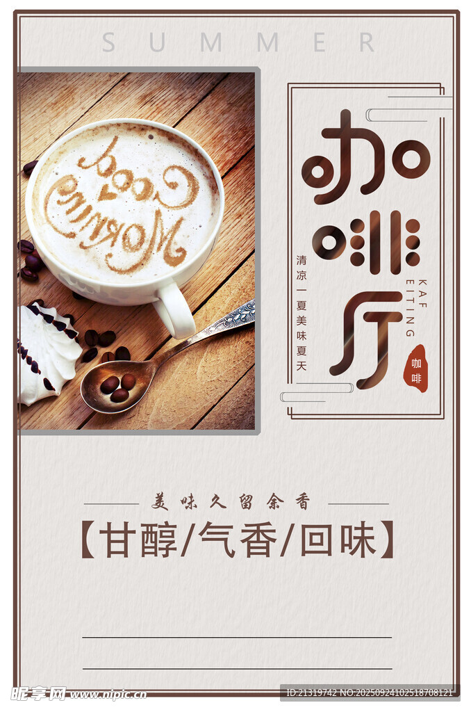 咖啡店促銷海報