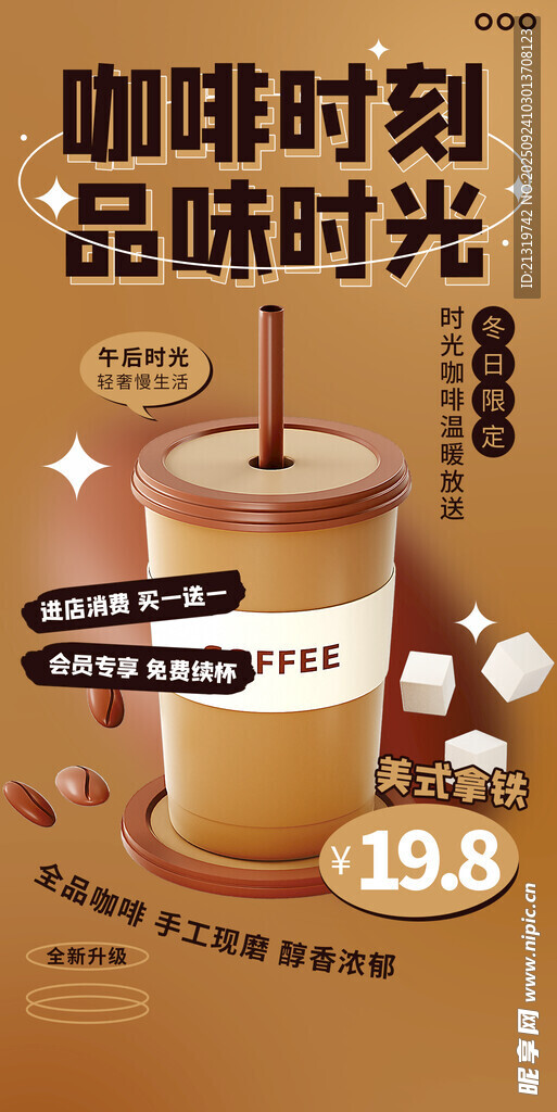 咖啡促銷海報(bào)