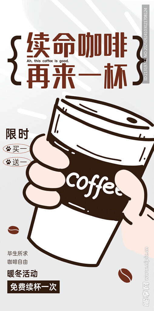 咖啡創(chuàng)意海報(bào)