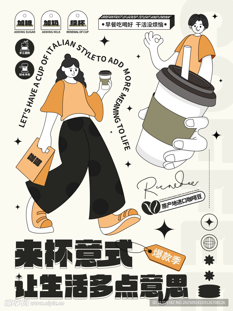 創(chuàng)意咖啡海報