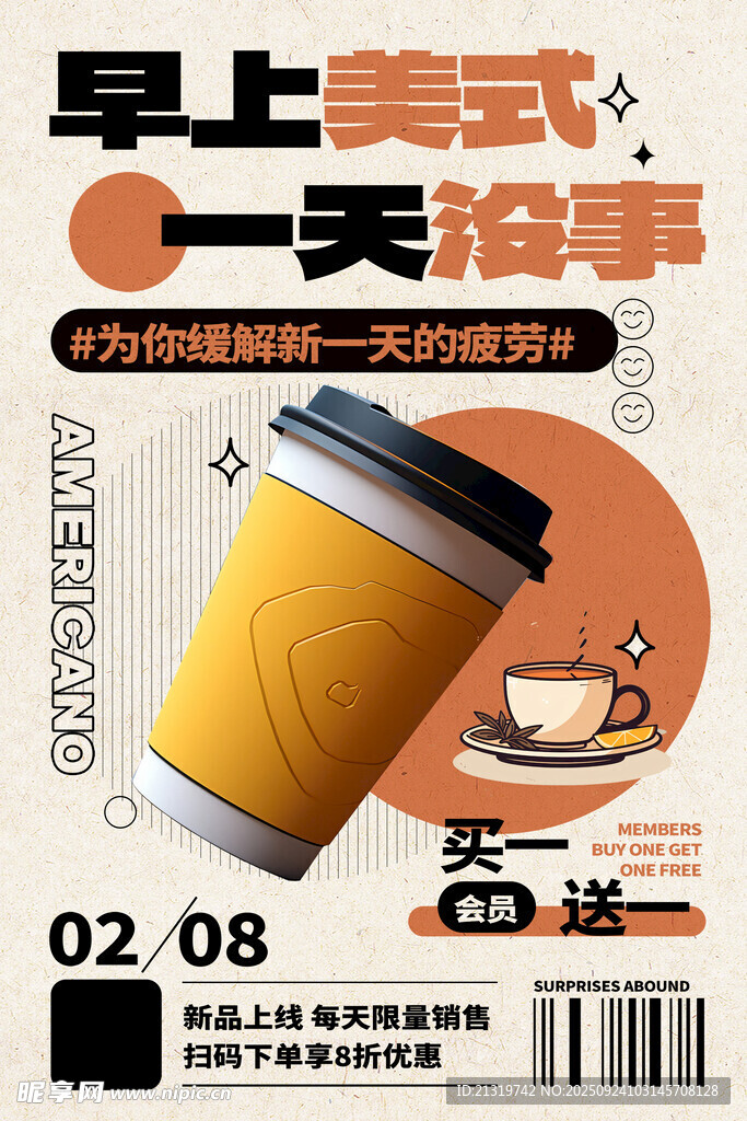 美式咖啡海報