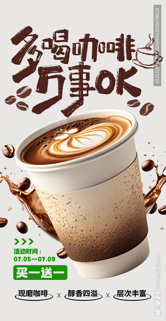 咖啡創(chuàng)意海報(bào)