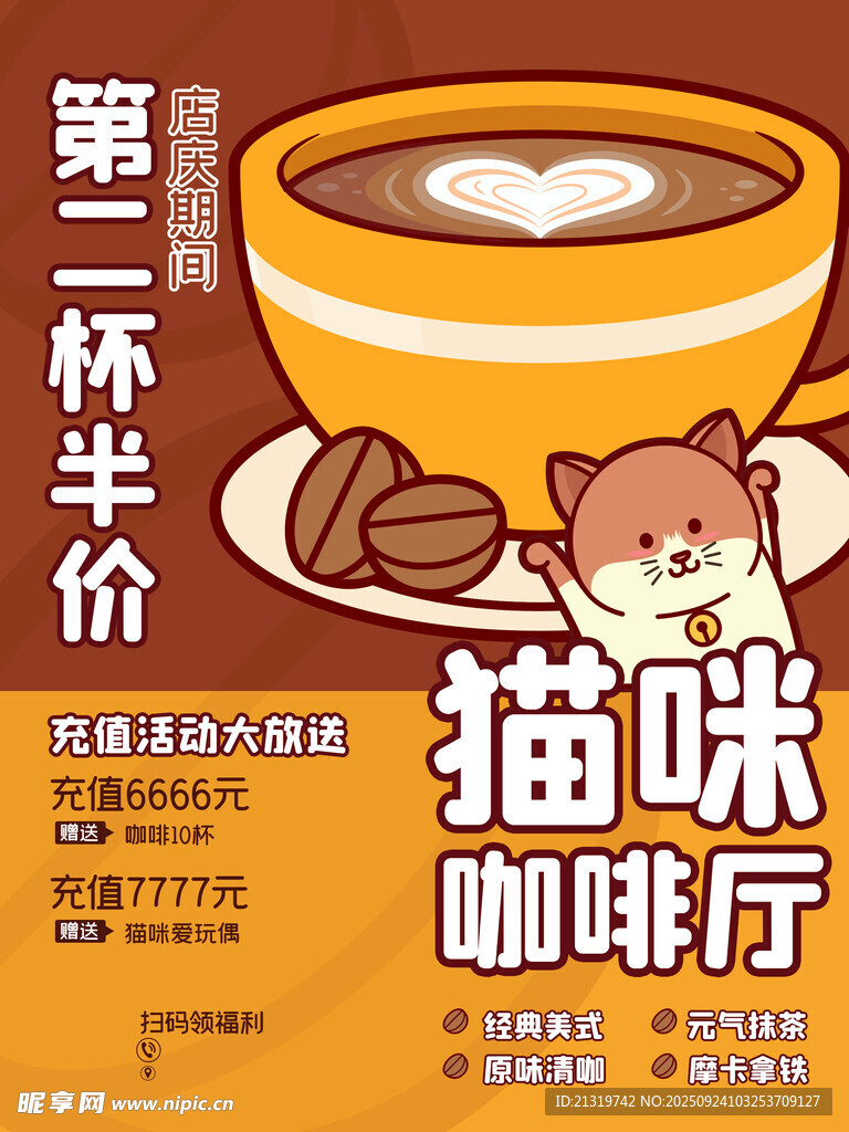 卡通咖啡海報(bào)