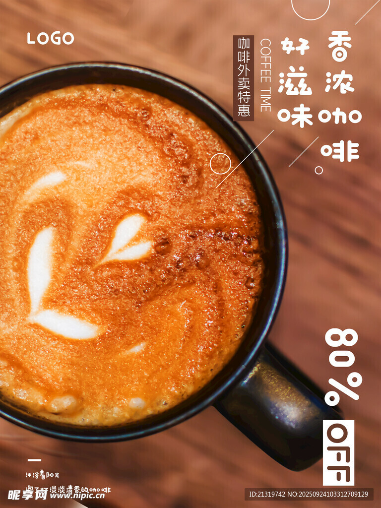 簡約咖啡海報