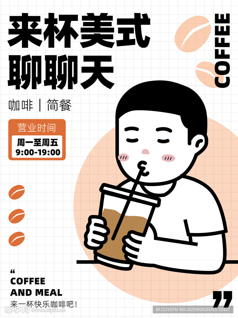 咖啡創(chuàng)意海報(bào)