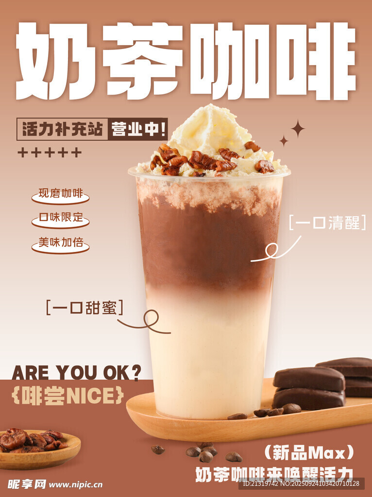 咖啡促銷海報