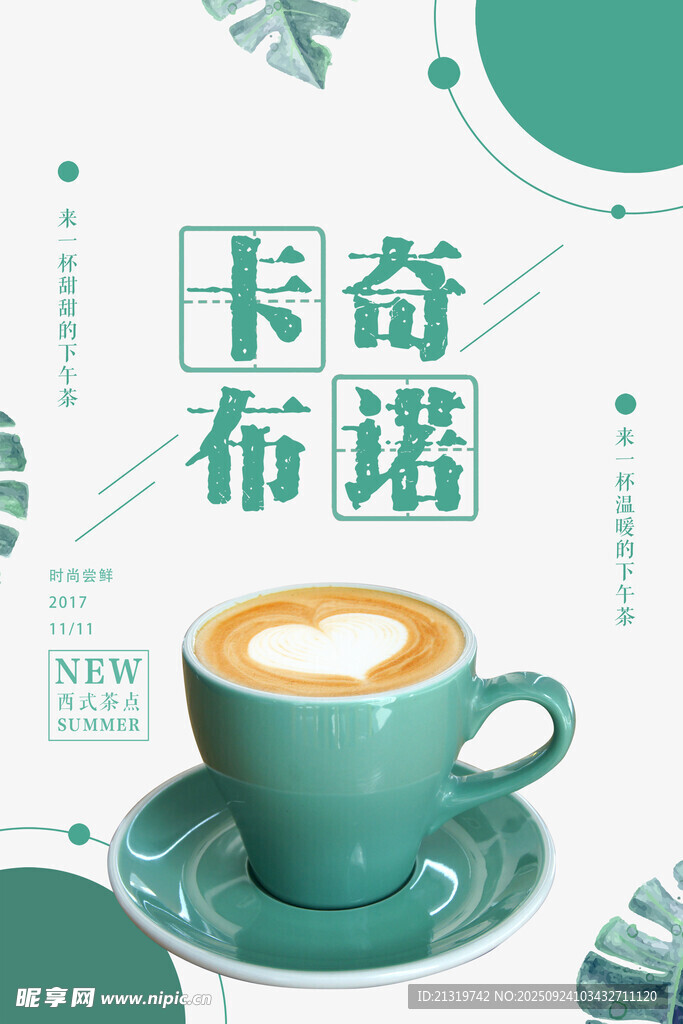 卡布奇諾