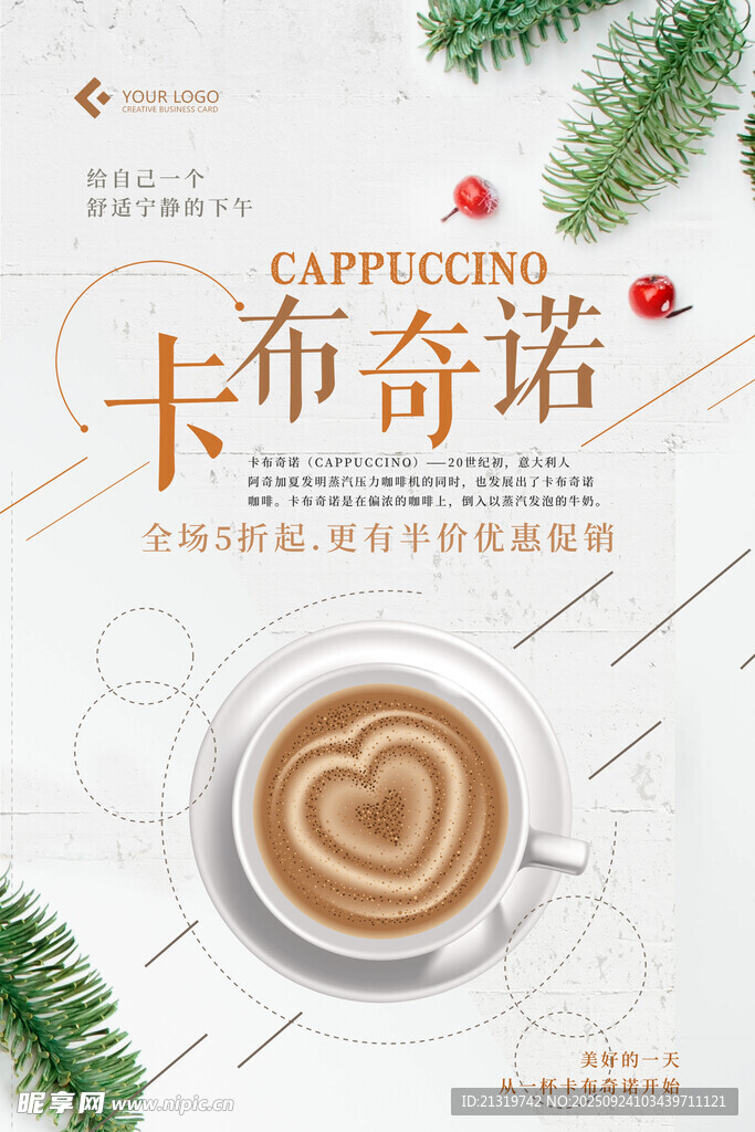 卡布奇諾海報(bào)