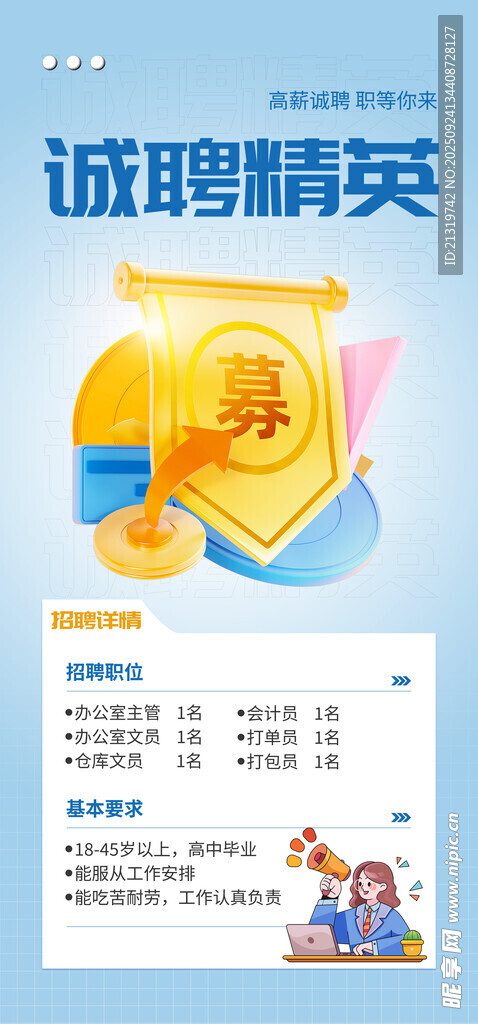 誠(chéng)聘精英