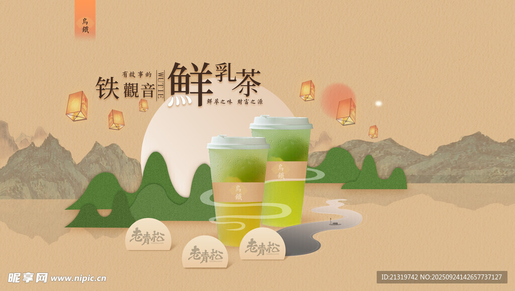 國(guó)潮創(chuàng)意奶茶海報(bào)