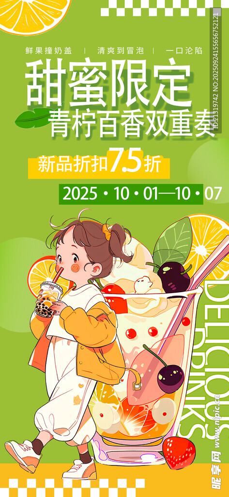 創(chuàng)意奶茶店海報