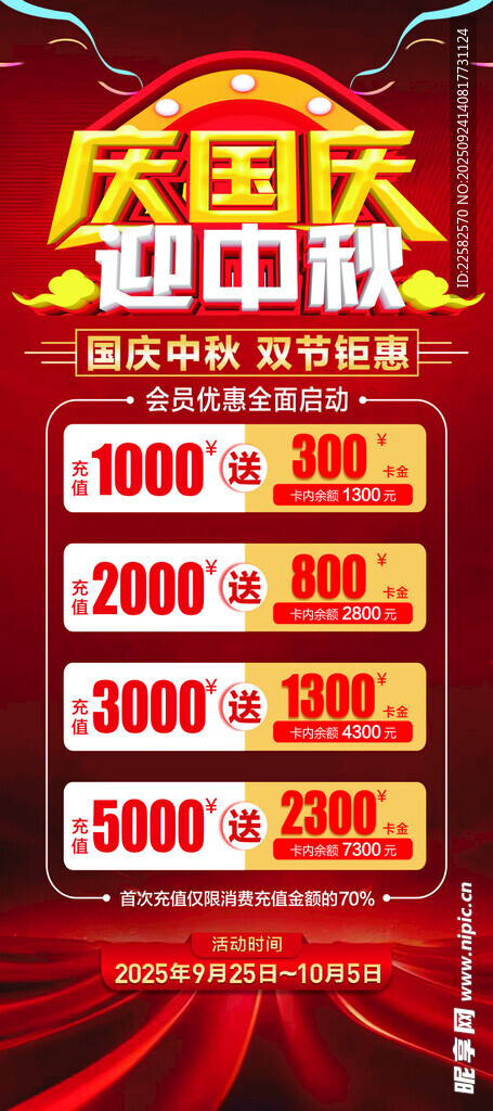 慶國(guó)慶 迎中秋