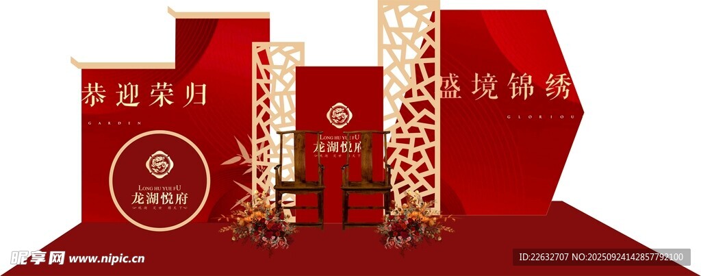 中式舞臺(tái)布置場(chǎng)景
