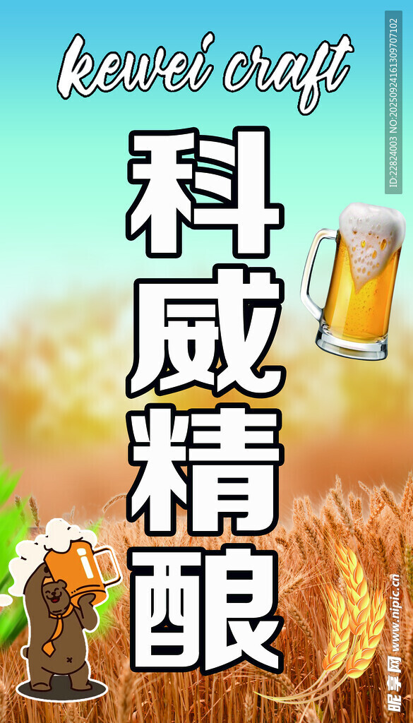啤酒海報(bào)