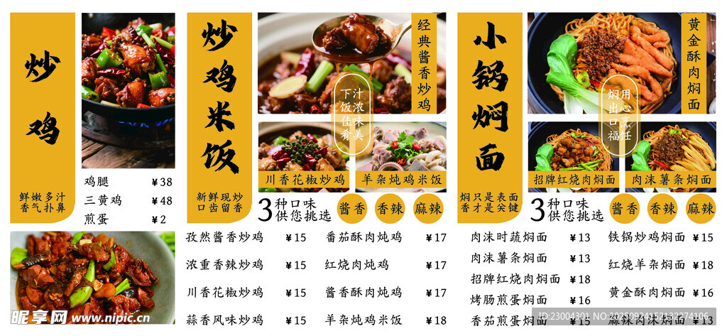 炒雞