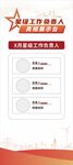 人員亮相展架 負(fù)責(zé)人展架海報(bào)