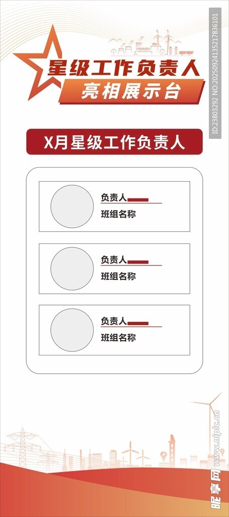 人員亮相展架 負責(zé)人展架海報