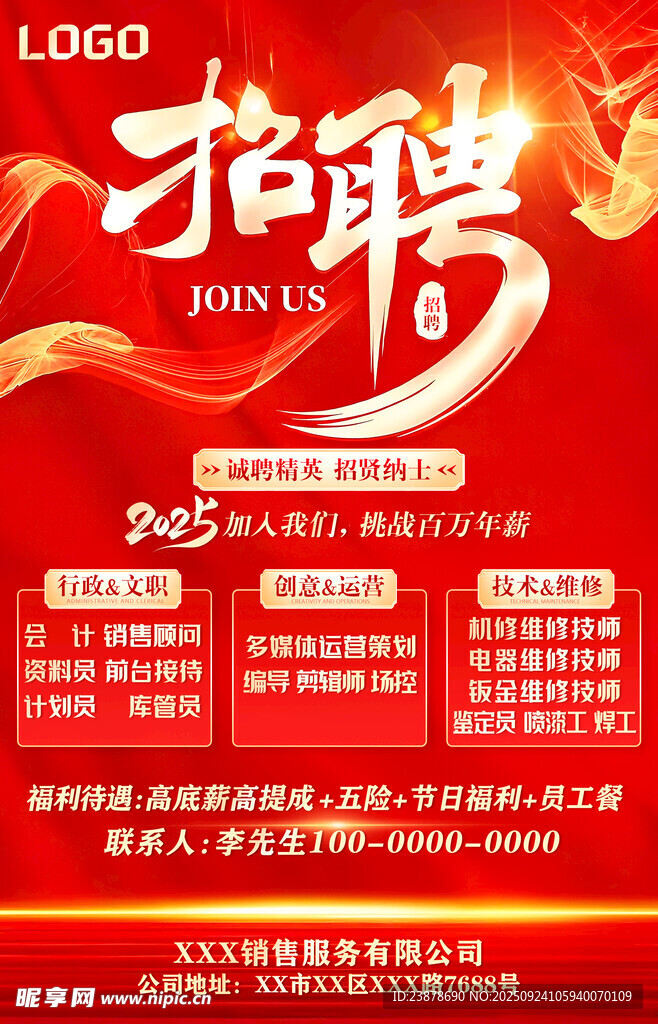 招聘海報圖片