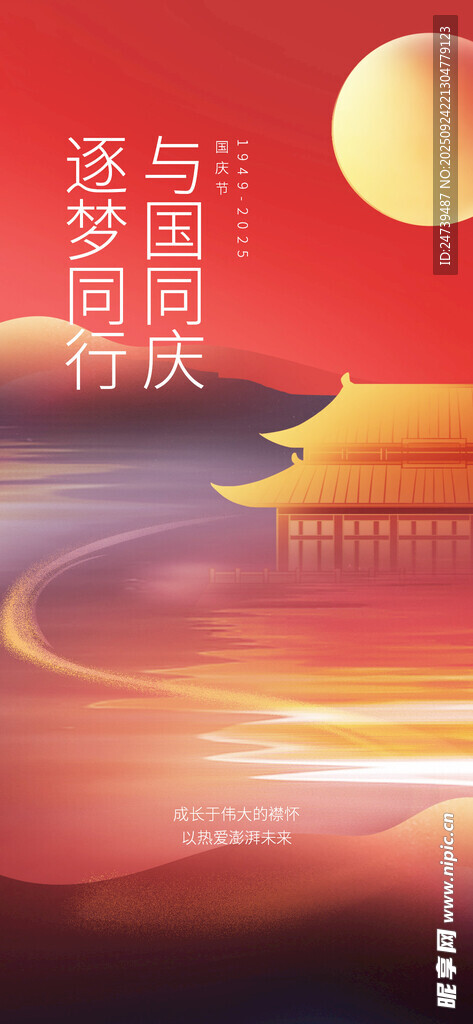 國慶節(jié)海報(bào)