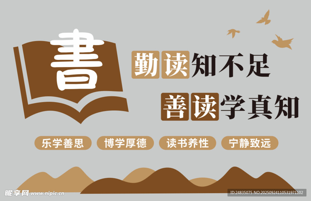 勵志讀書標(biāo)語   校園文化