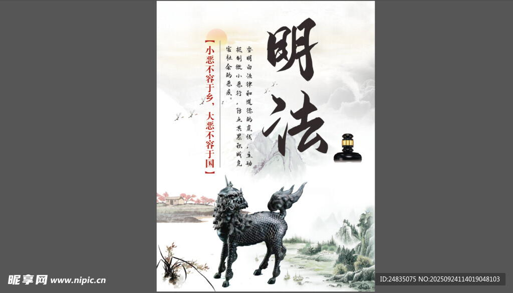 明法正氣圖