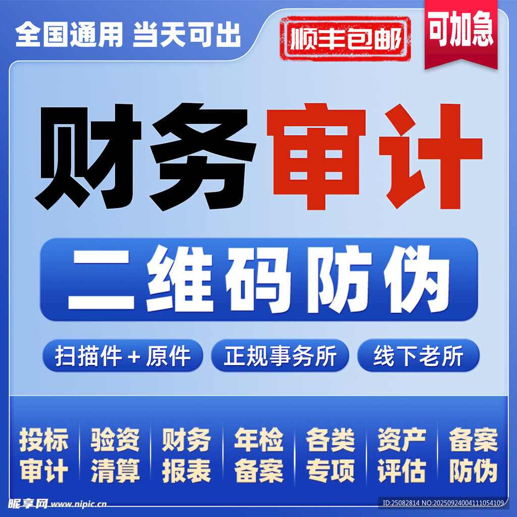財務(wù)審計二維碼防偽服務(wù)