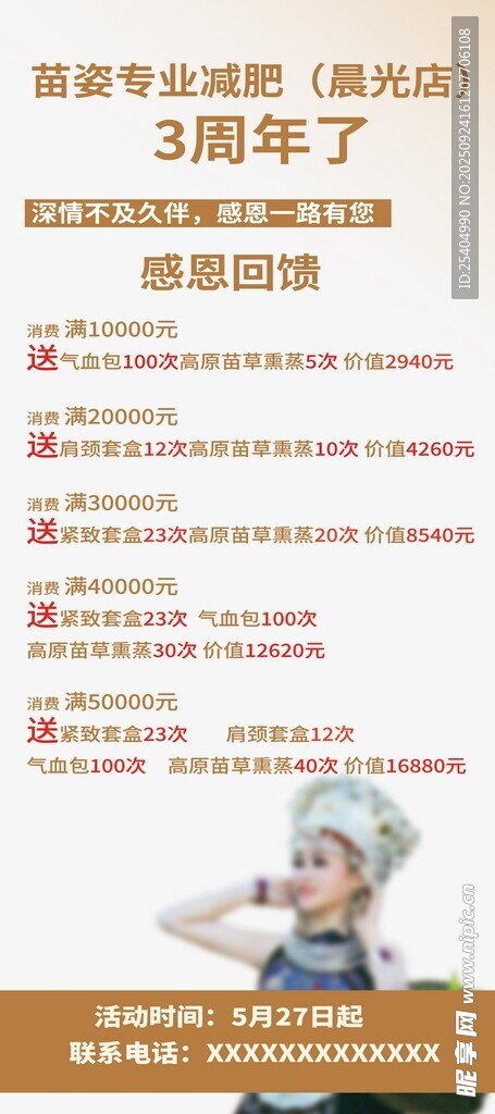 瘦身海報