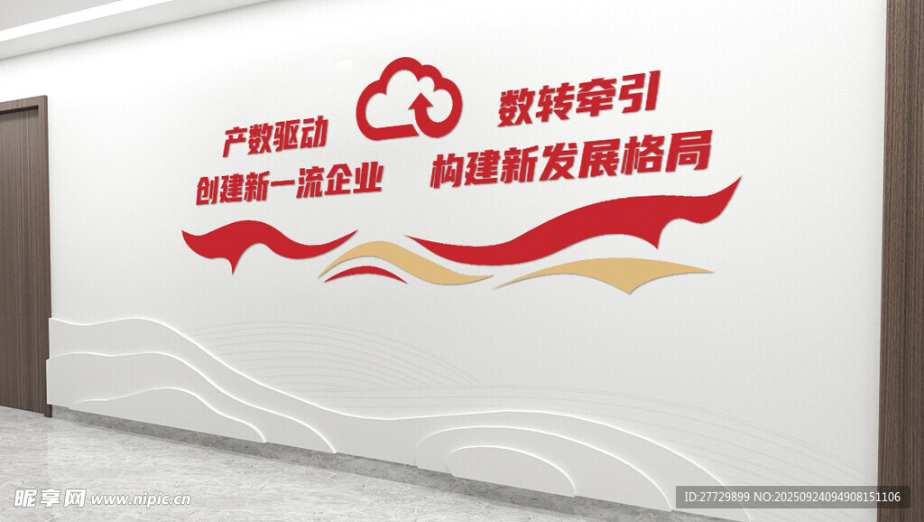 產(chǎn)數(shù)驅(qū)動新一流企業(yè)