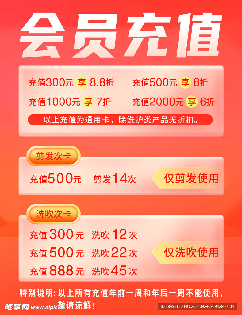 會(huì)員充值活動(dòng)海報(bào)