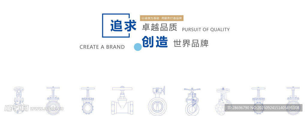 標(biāo)語 閥門 企業(yè)文化墻 藍(lán)色 