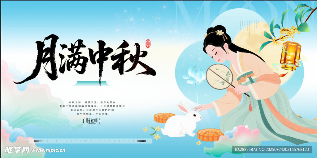 中秋節(jié) 