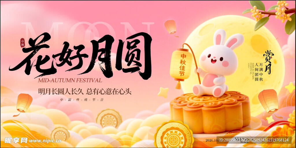 中秋節(jié) 