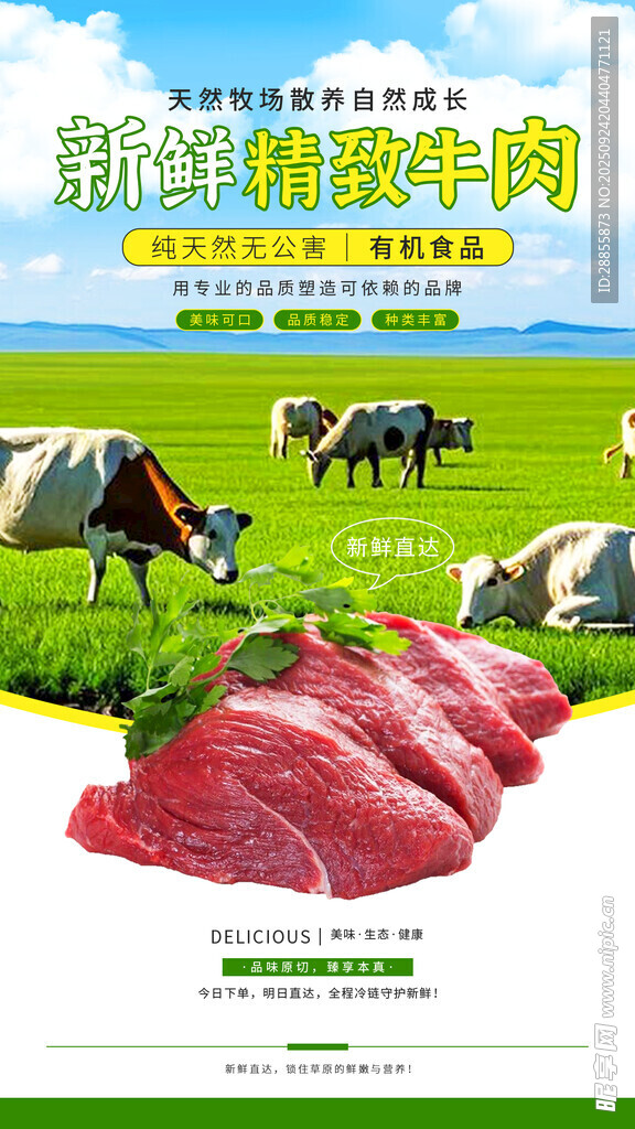 新鮮牛肉