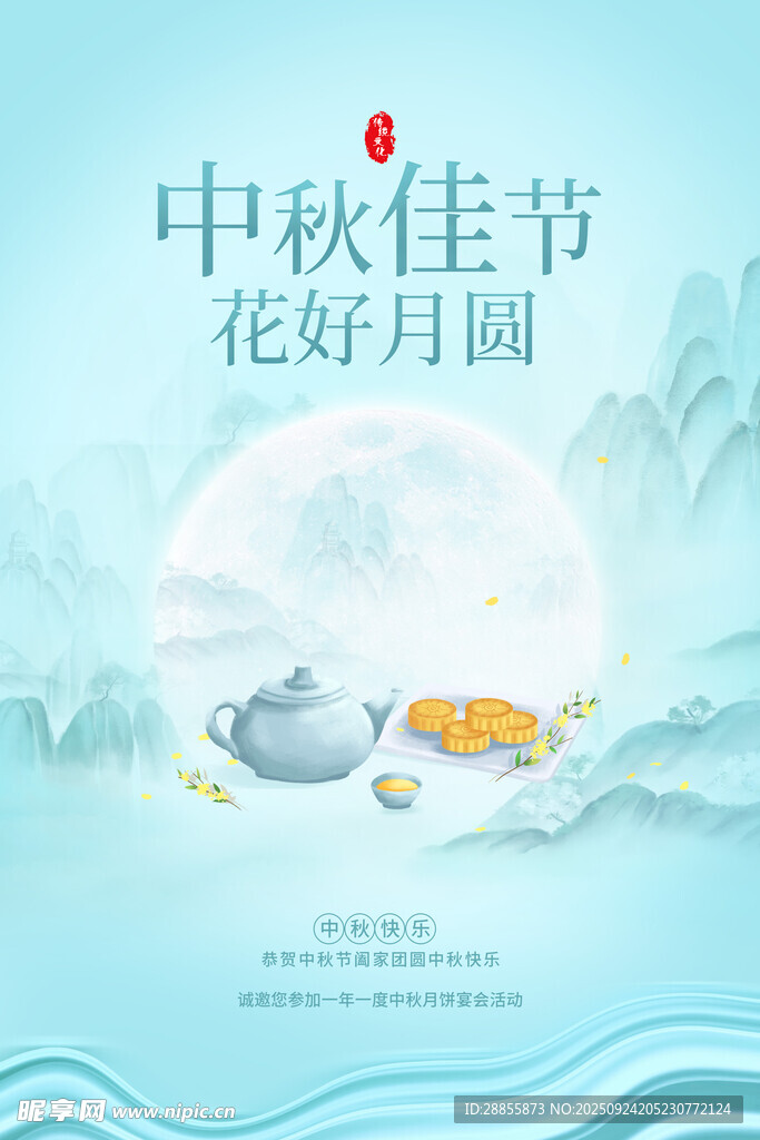 中秋節(jié)