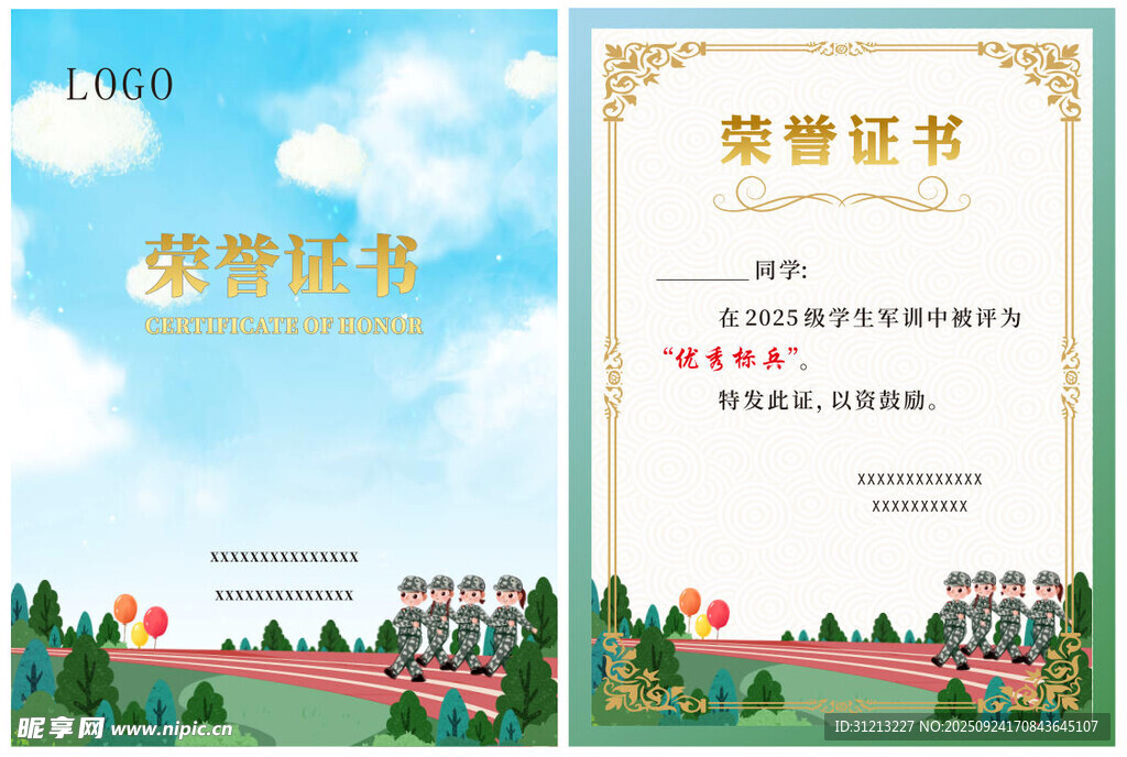 校園軍訓榮譽證書