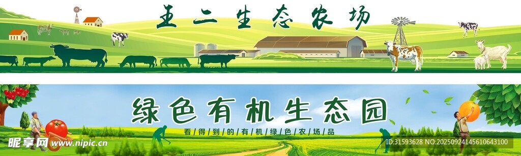 綠色有機(jī)生態(tài)園