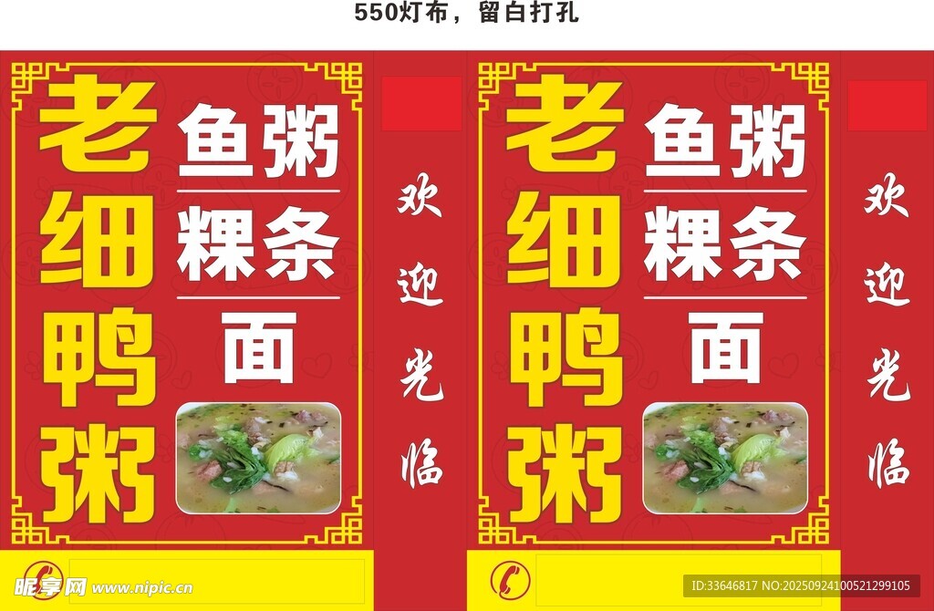 魚粥 鴨粥燈箱