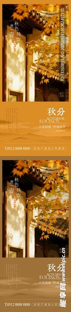 秋分海報(bào)