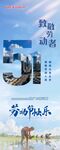 勞動節(jié)海報