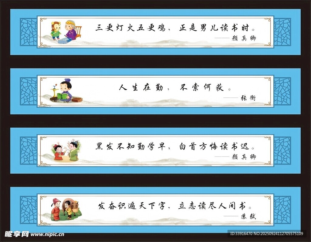 校園文化勵(lì)志古風(fēng)標(biāo)語(yǔ)展示